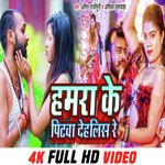 Hamra Ke Pitwa Dehlis Re