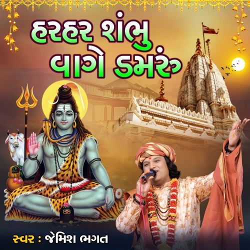 Harhar Shambhu Vage Damru