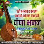 Hari Bhajan Re Karan Banayo O Tan Devaliyo