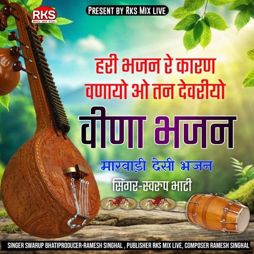 Hari Bhajan Re Karan Banayo O Tan Devaliyo
