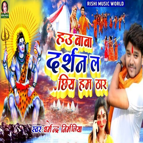 Hau Baba Darshan L Chhiy Ham Thar