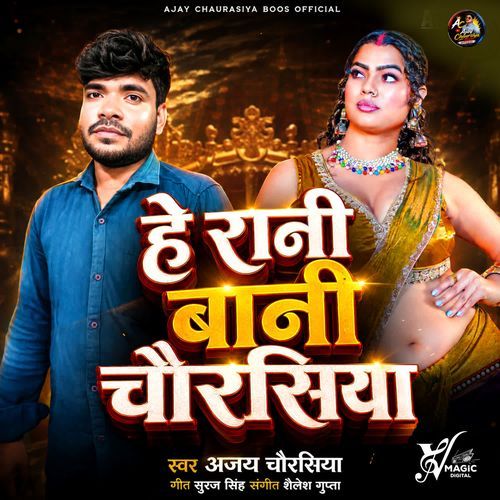He Rani Bani Chaurasiya