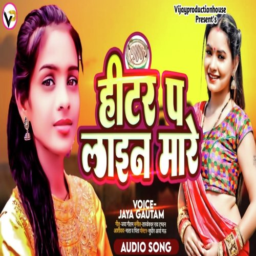 Heater pa line mare (Bhojpuri)