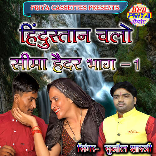 Hindustan Chalo Seema Haidar Vol. 1