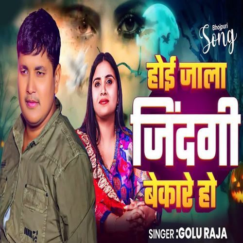 Hoi Jala Jindagi Bekare Ho