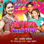 Holi Me Maja Milatu Bharpur