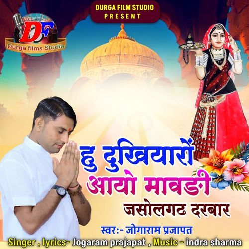 Hu Dukhiyaro Aayo Mavdi