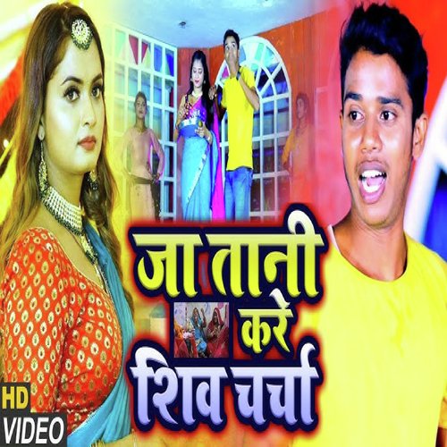 Jaa Tani Kare Shiv Charcha