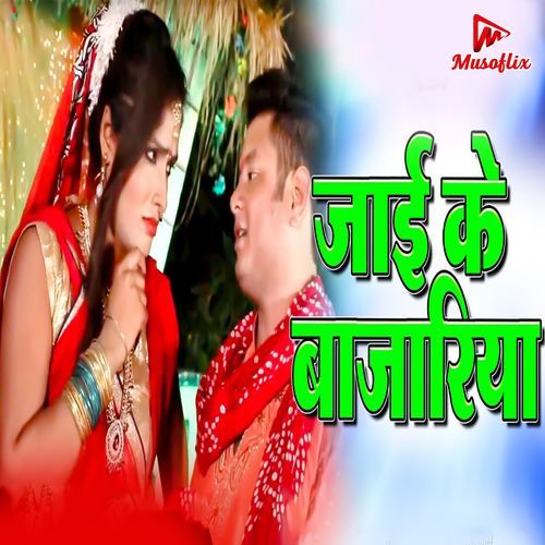 Jaai Ke Bajariya