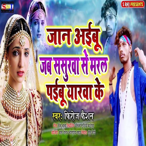 Jaan Aiybu Jab Sasurwa Se Maral Paiybu Yarwa Ke (Original)