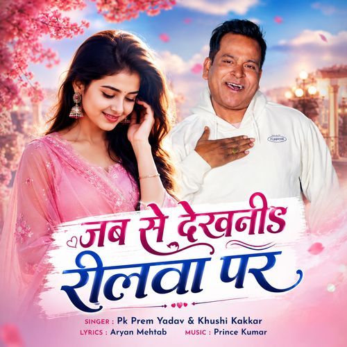 Jab Se Dekhani Reelwa Par