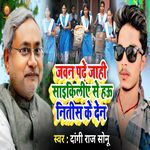 Jaban Padhe Jahi Cycliya Se Hau Nitish Ke Den