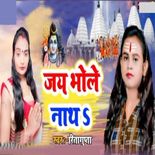 Jai Bhole Nath