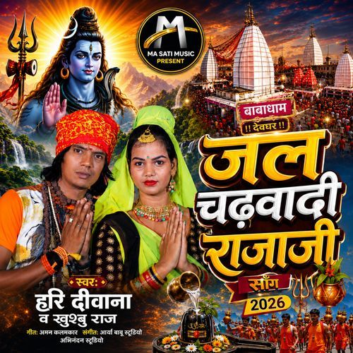 Jal Chadavadi Raja Ji