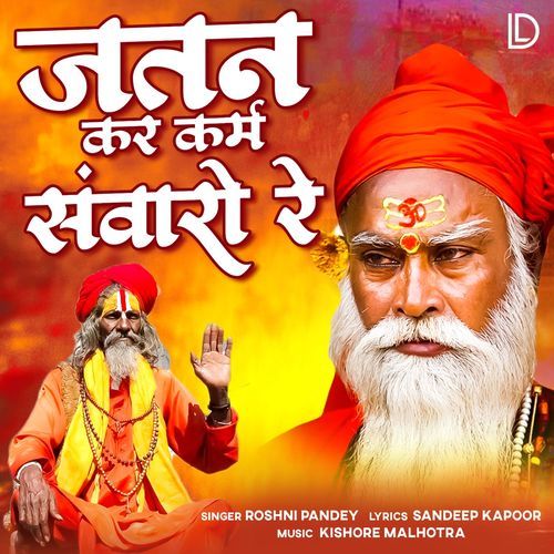 Jatan Kar Karm Sanwaro Re