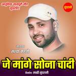 Je Mang Sona Chandi