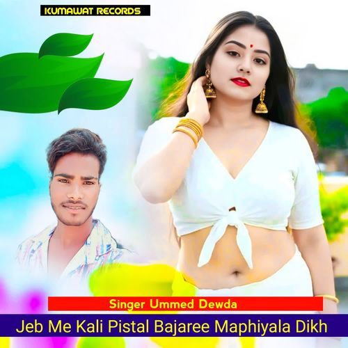 Jeb Me Kali Pistal Bajaree Maphiyala Dikh