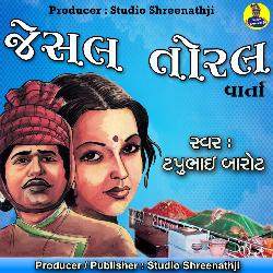 Jesal Toral Varta Pt-1