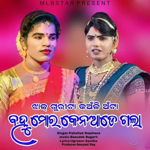 Jhaj Gurita Kanli Anta Bahu Mor Kenaade Gala