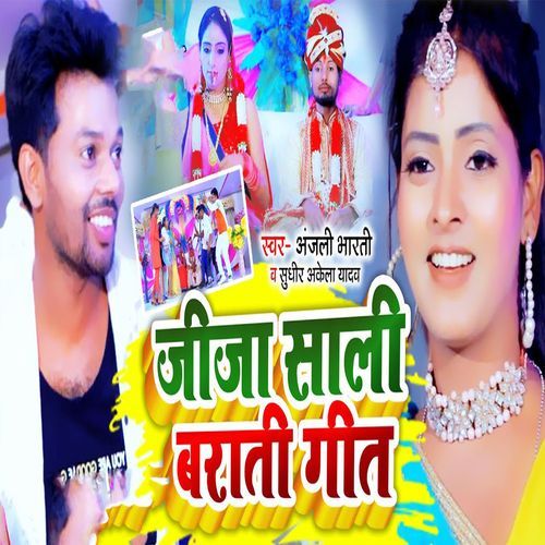 Jija Sali Barati Geet