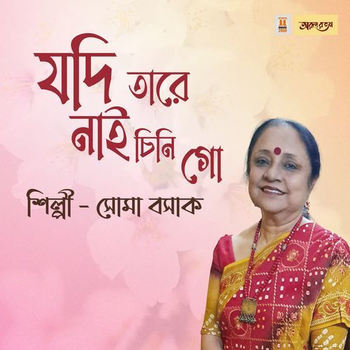 Jodi Tare Nai Chini Go Seki