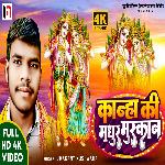 kaanha ke madhur muskaan Bhojpuri New Bhakti Song (Bhojpuri)