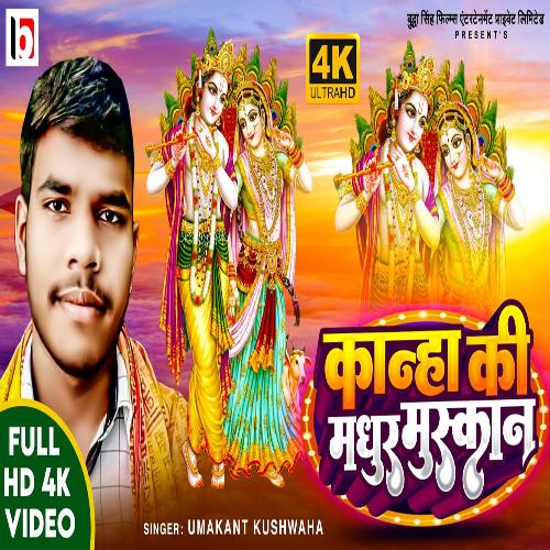 Kaanha Ke Madhur Muskaan Bhojpuri New Bhakti Song