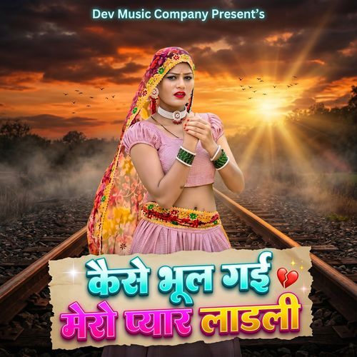 Kaise Bhul Gai Mero Pyar Ladli