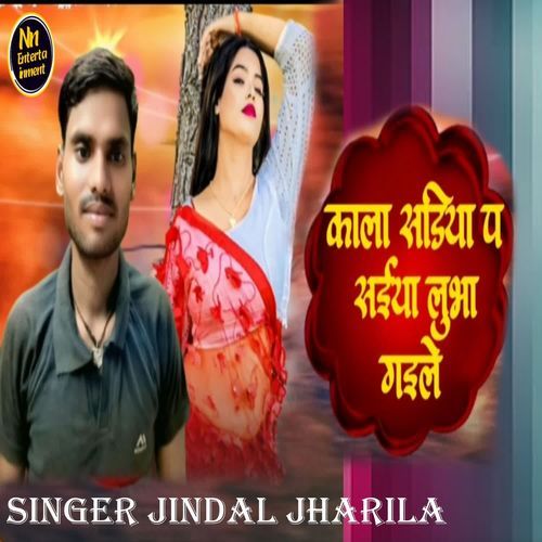 Kala Sariya Pa Saiya Lubhai Gaile