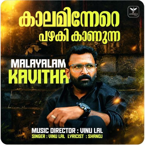 Kalaminnere Pazhaki Kanunna