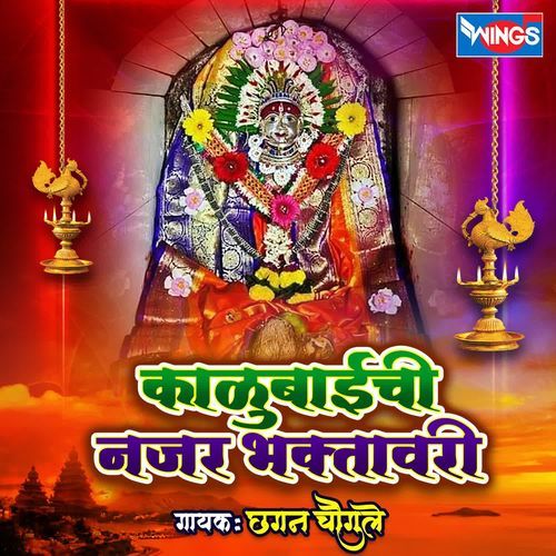 Kalubaichi Najar Bhaktavari