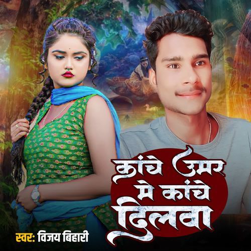 Kanche Umar Me Kanche Dilwa