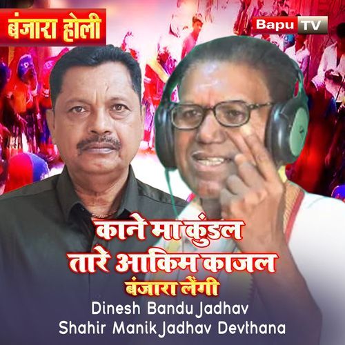 Kane Ma Kundal Taare Aakim Kajal Banjra Lengi (Banjara Holi) (Banjara Holi) cover art