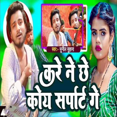 Kare Ne Che Koi Support Ge