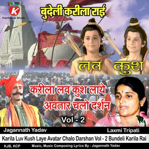 Karila Luv Kush Laye Avatar Chalo Darshan Vol - 2 Bundeli Karila Rai