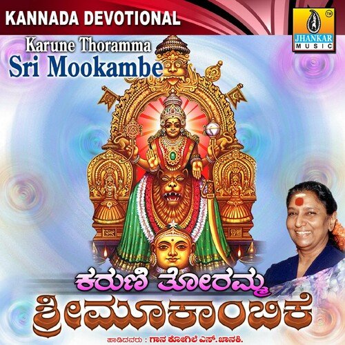 Karune Thoramma Sri Mookambike