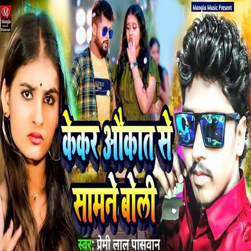 Kekar Aaukat Se Samne Boli