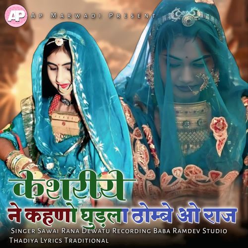 Keshriye Ne Kehno Ghudla Thombe O Raj