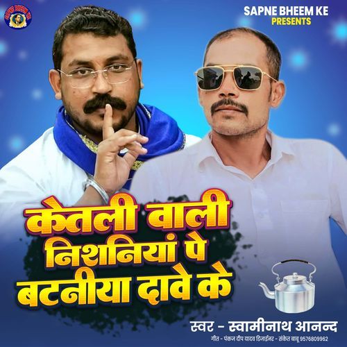 Ketali Wali Nisaniya Ke Batanita Dabe Ke