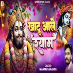 Khatu Aale Shyam