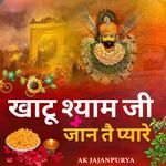 Khatu Shyam Ji Jaan Te Pyare