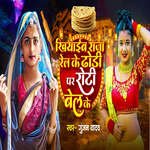 Khiaaib Raja Rel Ke Dhodhi Par Roti Bel Ke