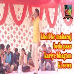 Kholi Ke Maharaj Beda Paar Kariye Bhagton Ki Sewa