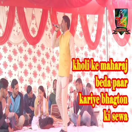 Kholi Ke Maharaj Beda Paar Kariye Bhagton Ki Sewa