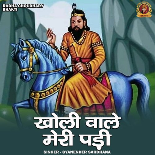 Kholi Vale Meri Padi