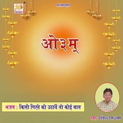 Kisi Girte Ko Uthaye Toh Koi Baat