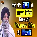 Kiven Ek Raat Ne Badal diti G.Pinderpal Singh Di Jindgi