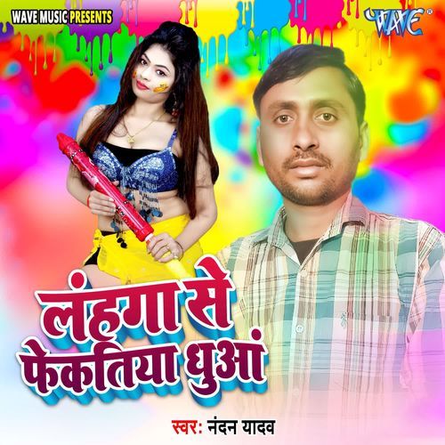 Lahanga Se Fekatiya Dhua