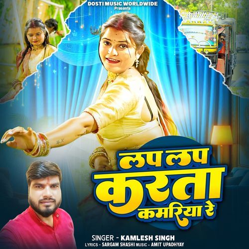 Lap Lap Karata Kamariya Re