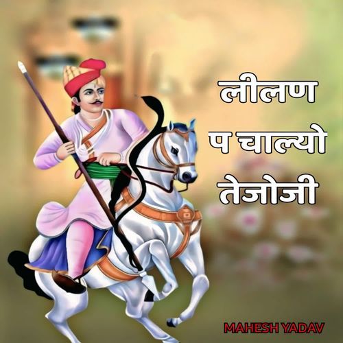 Lilan Par Chalyo Tejaji